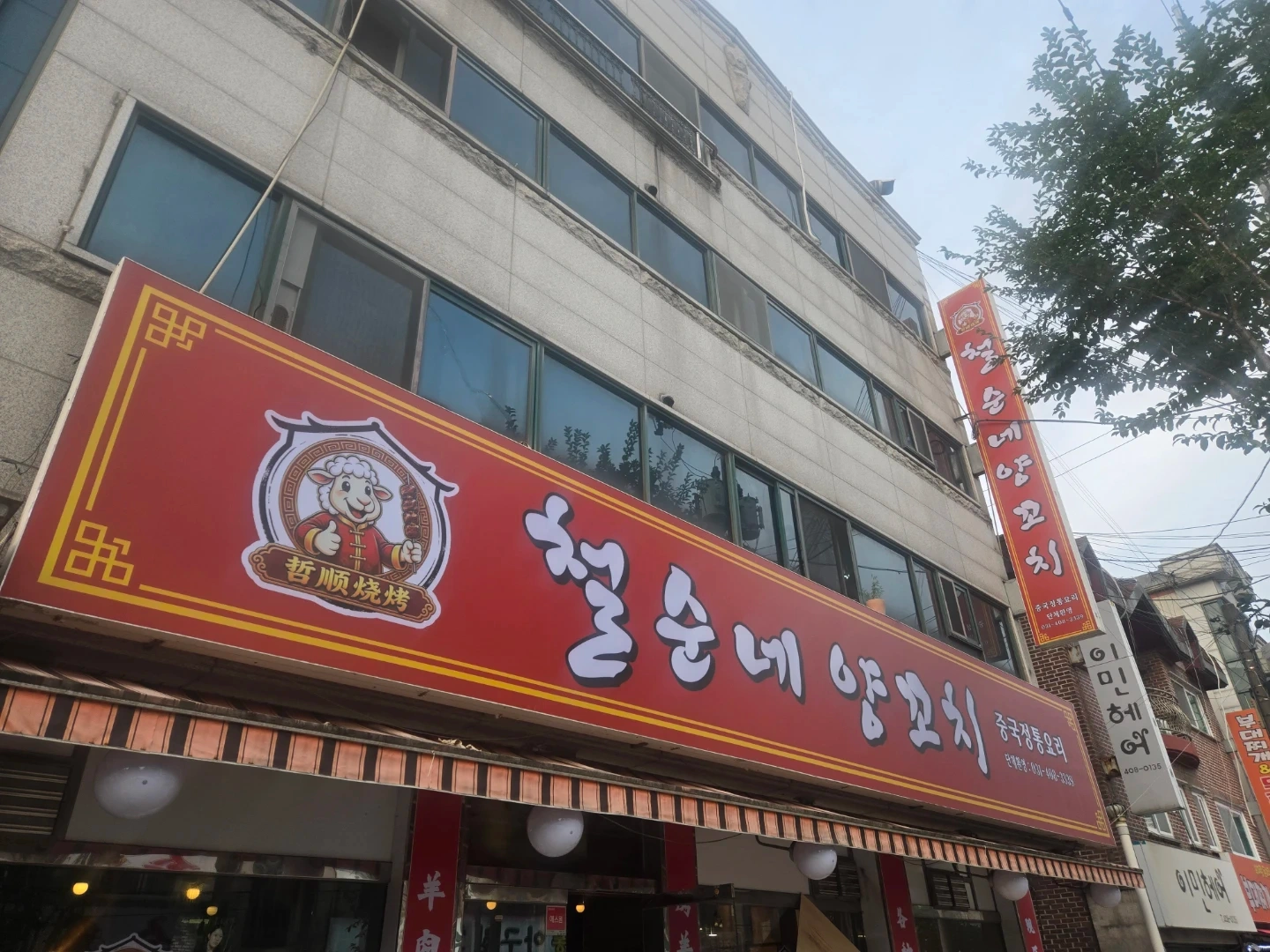 철순네 양꼬치 주방보조
