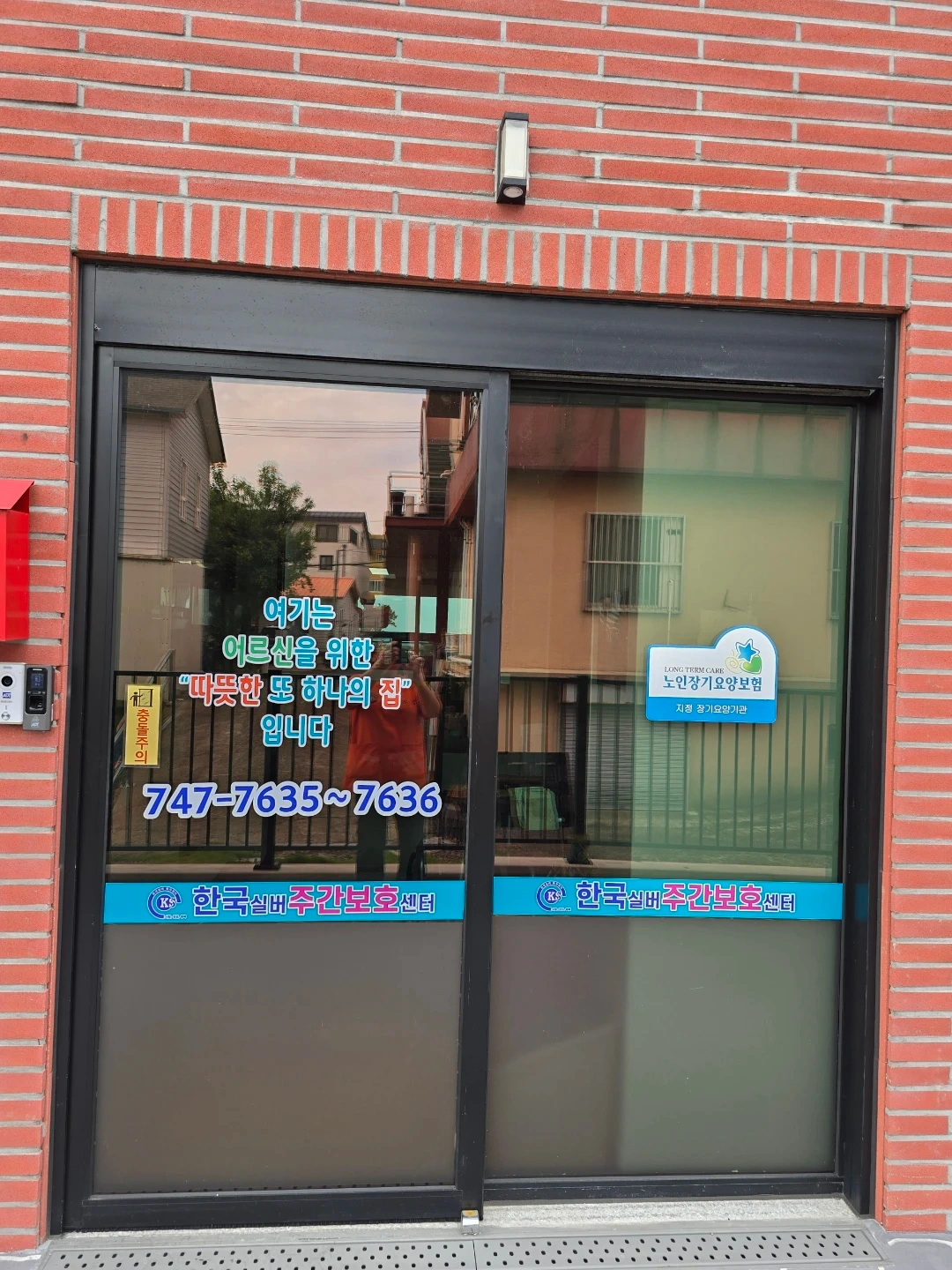 주간보호 요양보호사