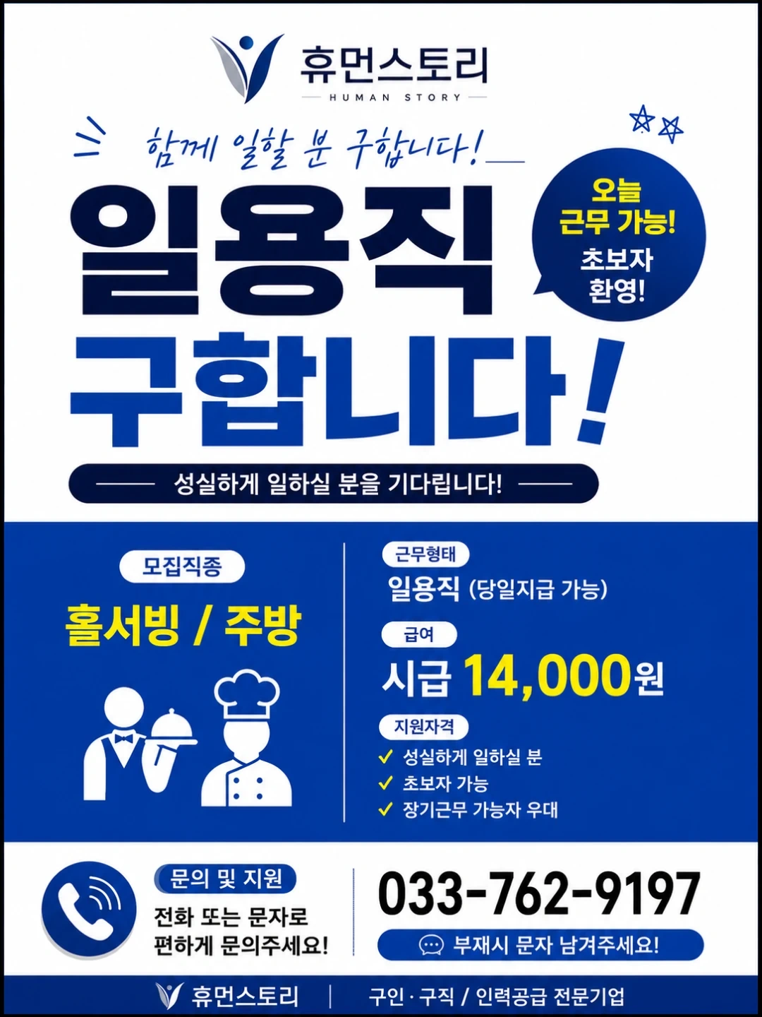 홀서빙,주방 일용직 구합니다!시급14,000원