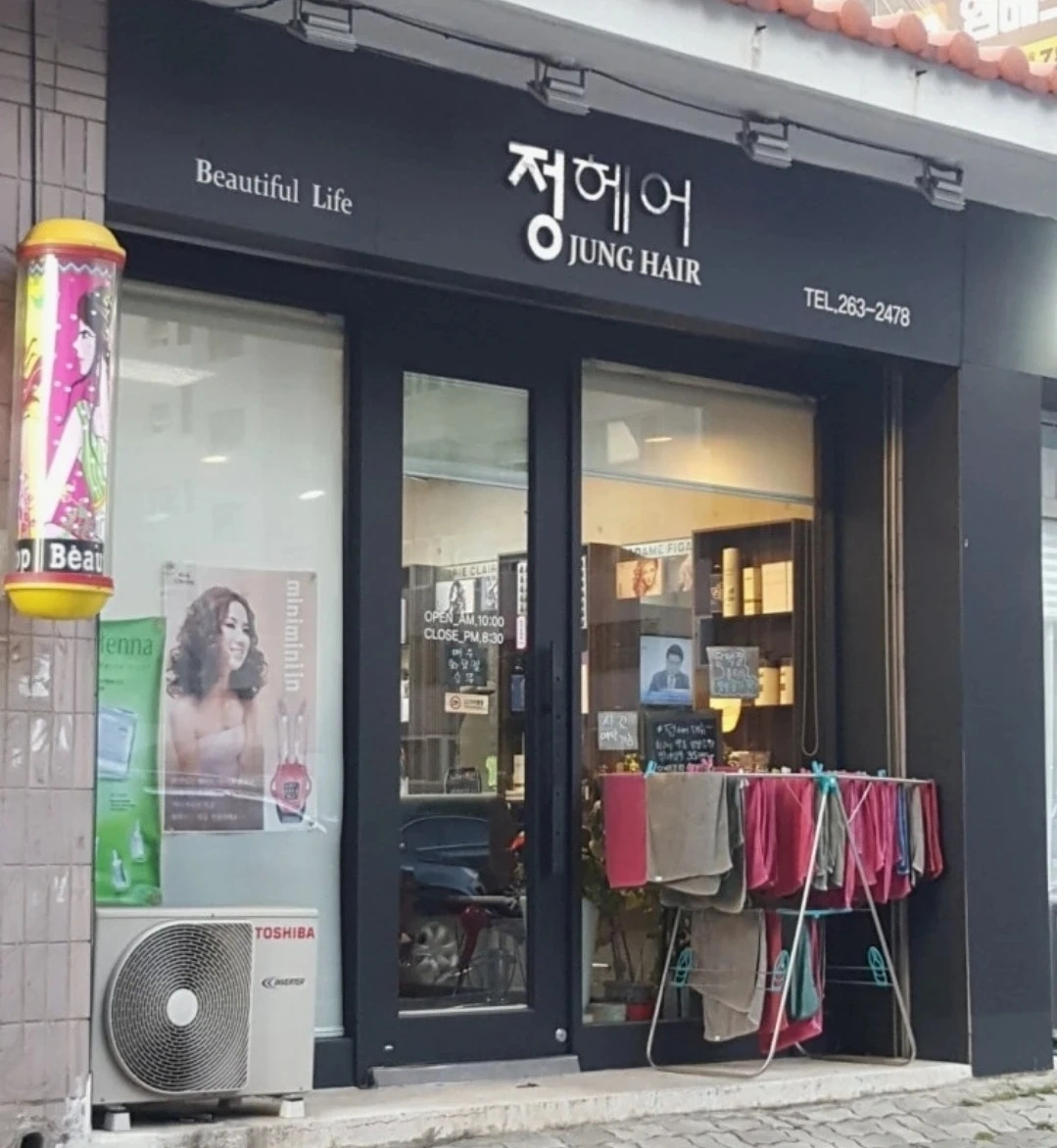 헤어 매장 관리