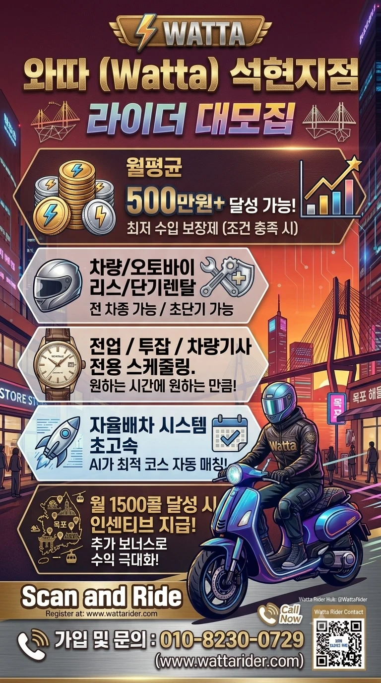 와따 석현지점 라이더님 모집합니다
