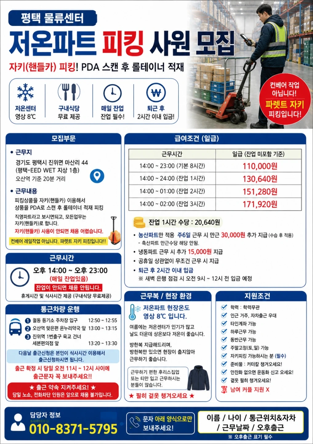오후출근 저온파트 자키피킹 하루근무가능 이마트에브리데이