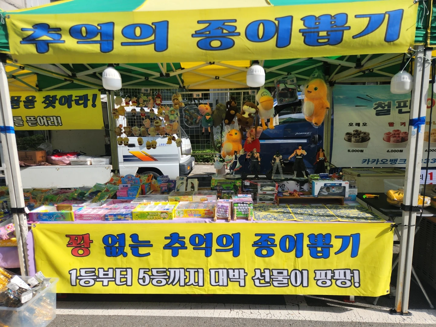 두정역 이안센트럴 아파트 야시장 종이뽑기