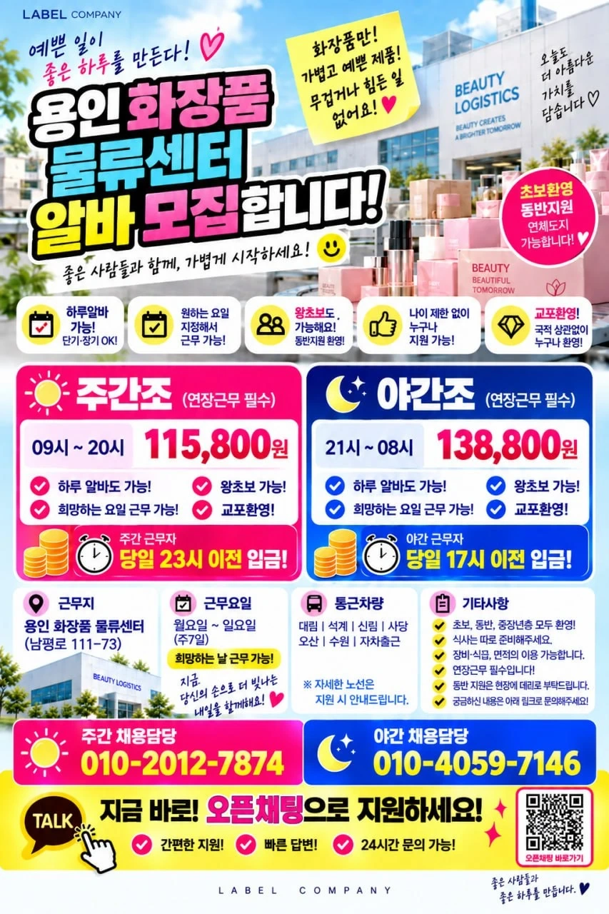 시원할때돈벌자.쾌적환경.쉬워요.당일지급까지.통근