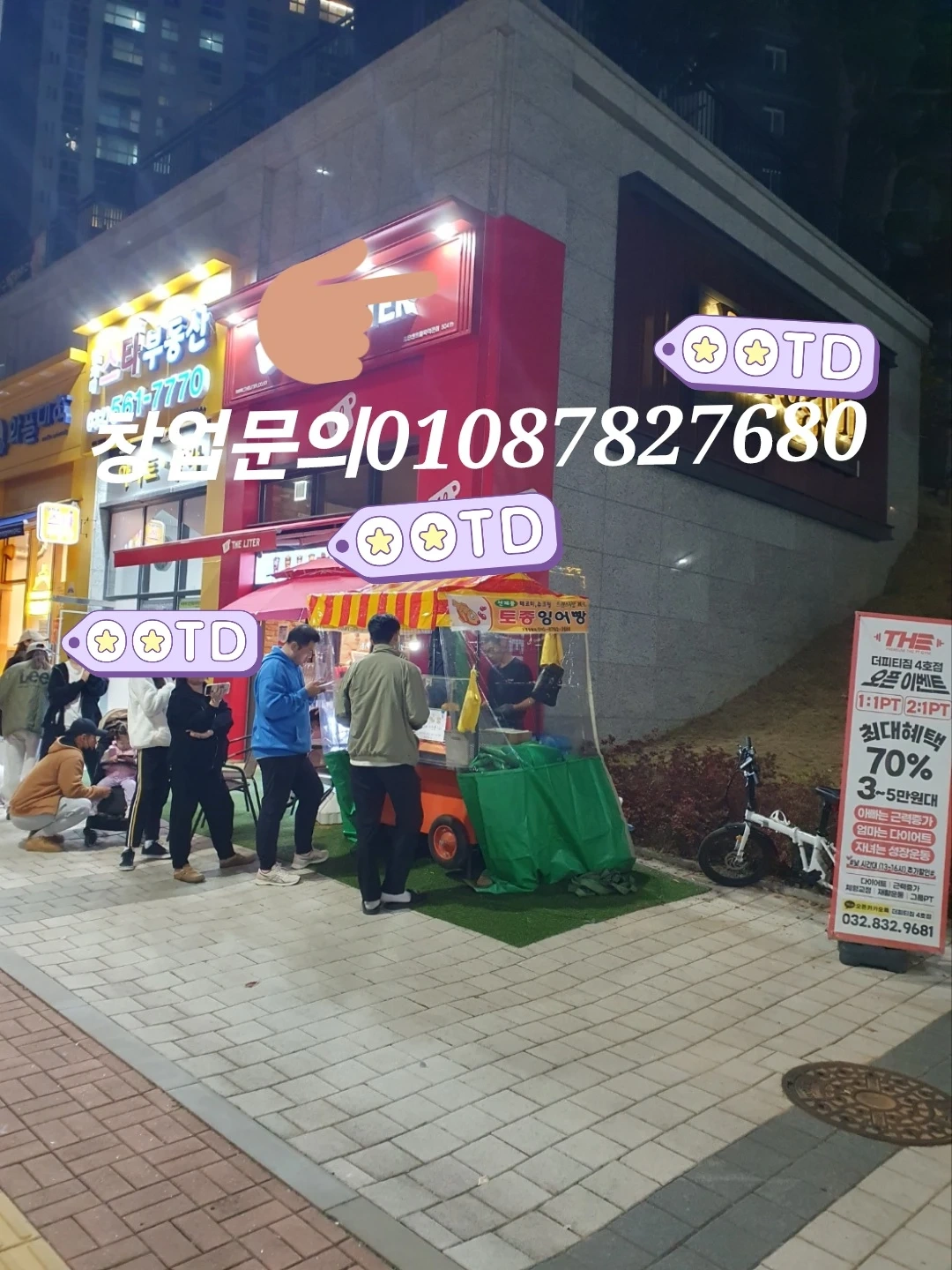 잉어빵 창업
