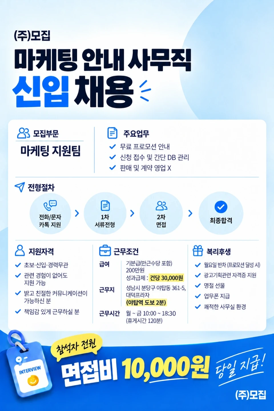 면접비 지급! / 업체섭외 및 사무업무! / 영업X