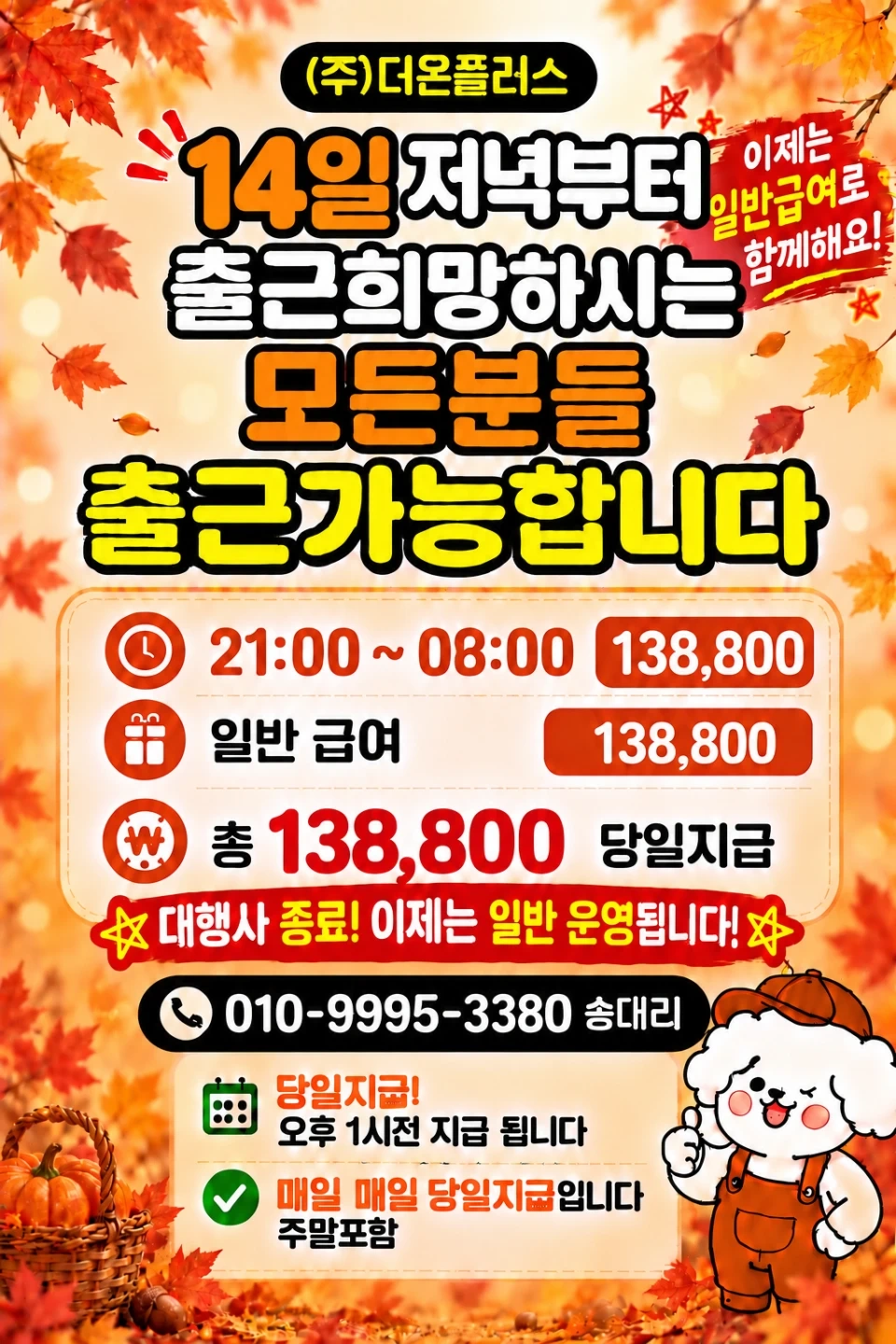 용인 화장품 물류 오늘 야간조 50명 모집