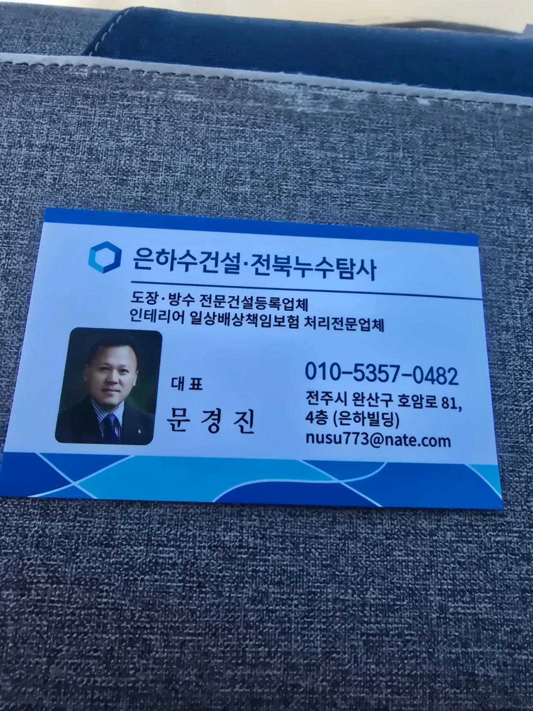 누수 탐사 방수공사 함께하실 직원을 구합니다.