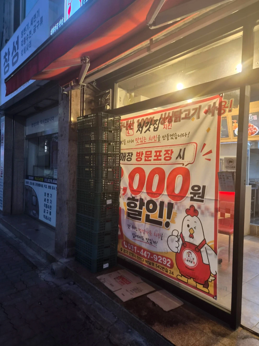 처갓집 안양2점&메가트리점 직원 구인