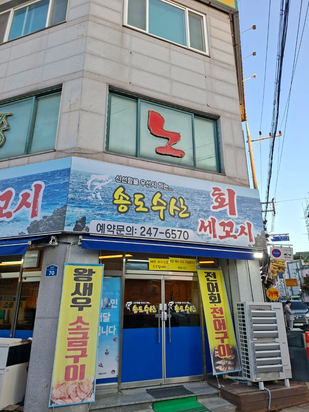 송도수산 주방직원
