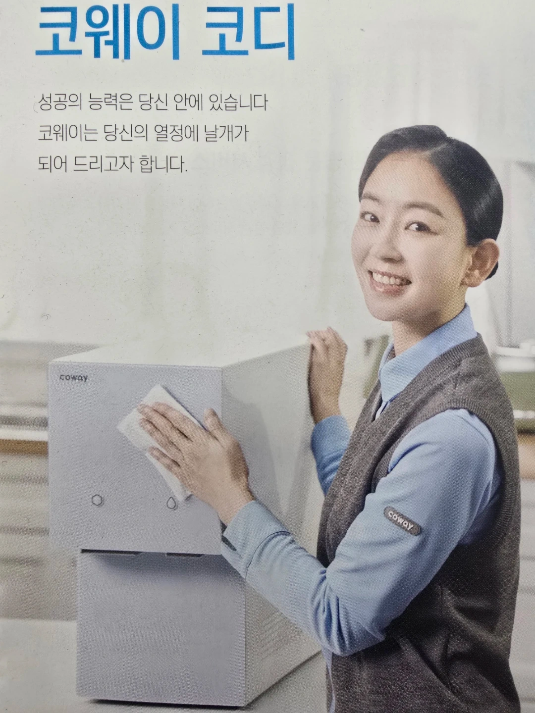 코웨이 제품점검, 관리 및 필터교체