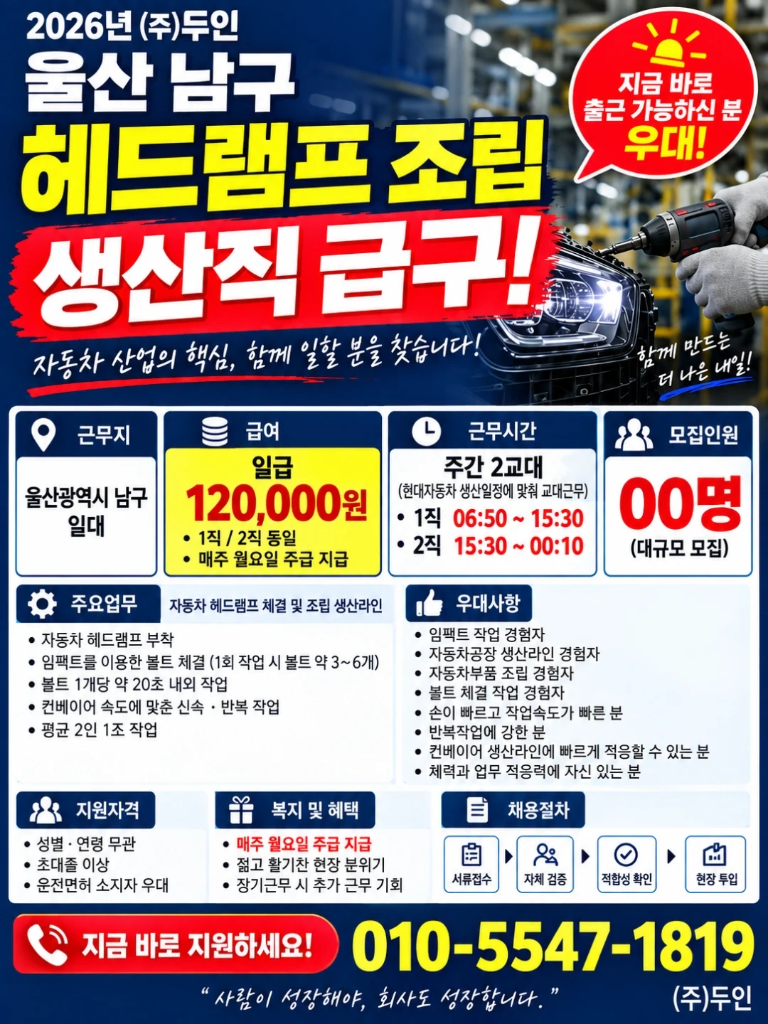 급구)당일지급 120,000 임팩 사용 가능자