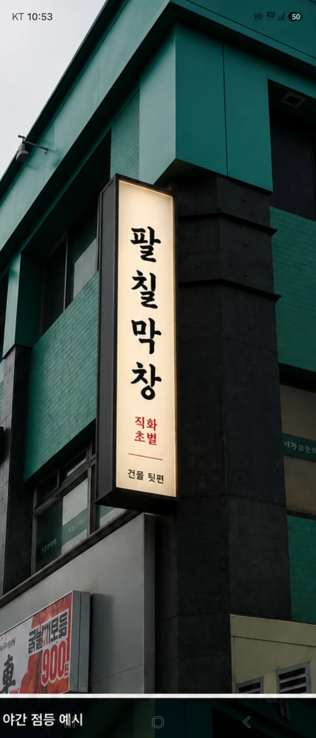 팔칠막창 금토일 시급14,000원 고기초벌 급구!