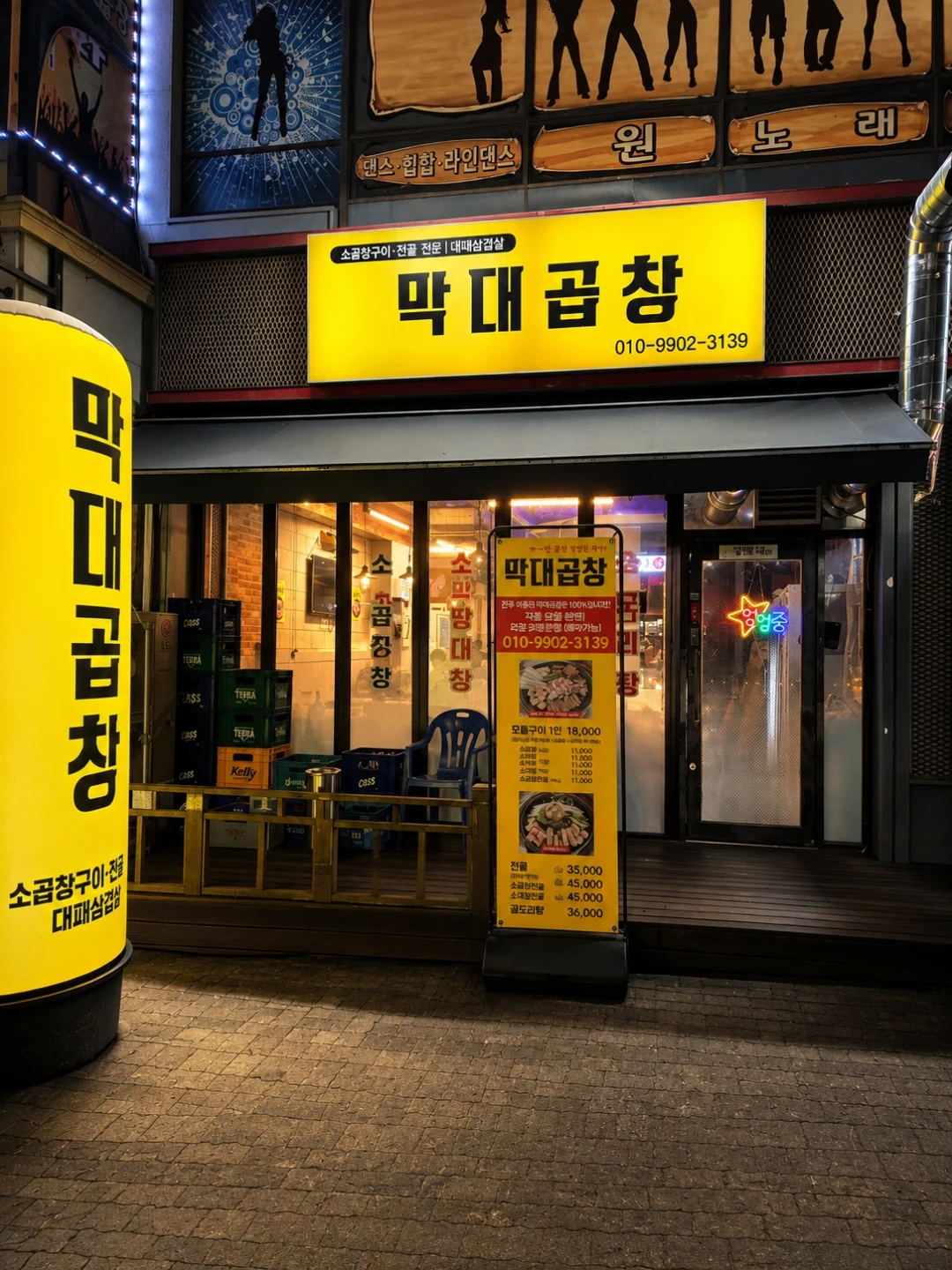 곱창집 직원구합니다