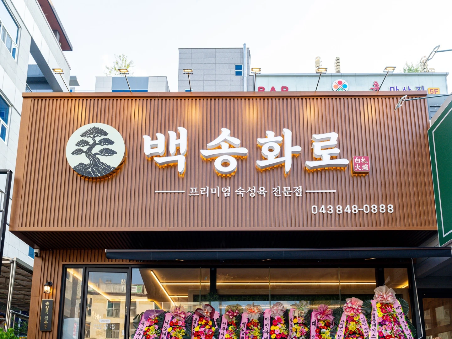 서충주 백송화로에서 알바구인