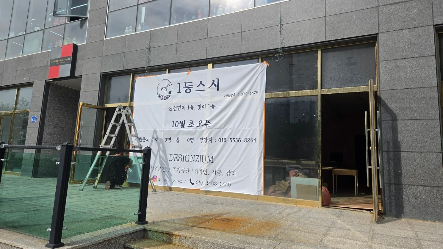 서충주 1등스시 주방,서빙 직원,알바구합니다