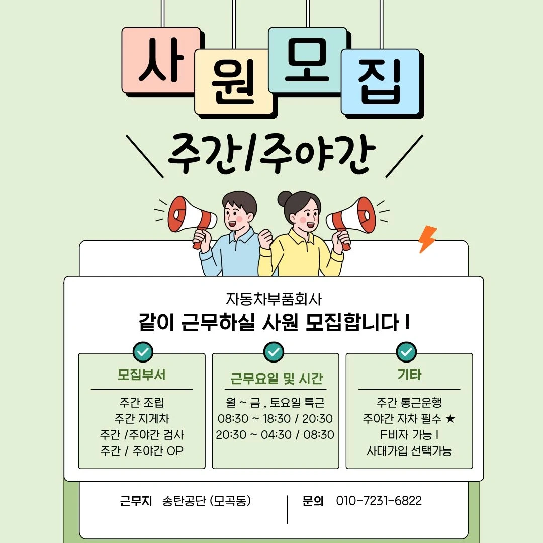 급여320이상/주간,주야간/통근운행/급여일5일/자동차