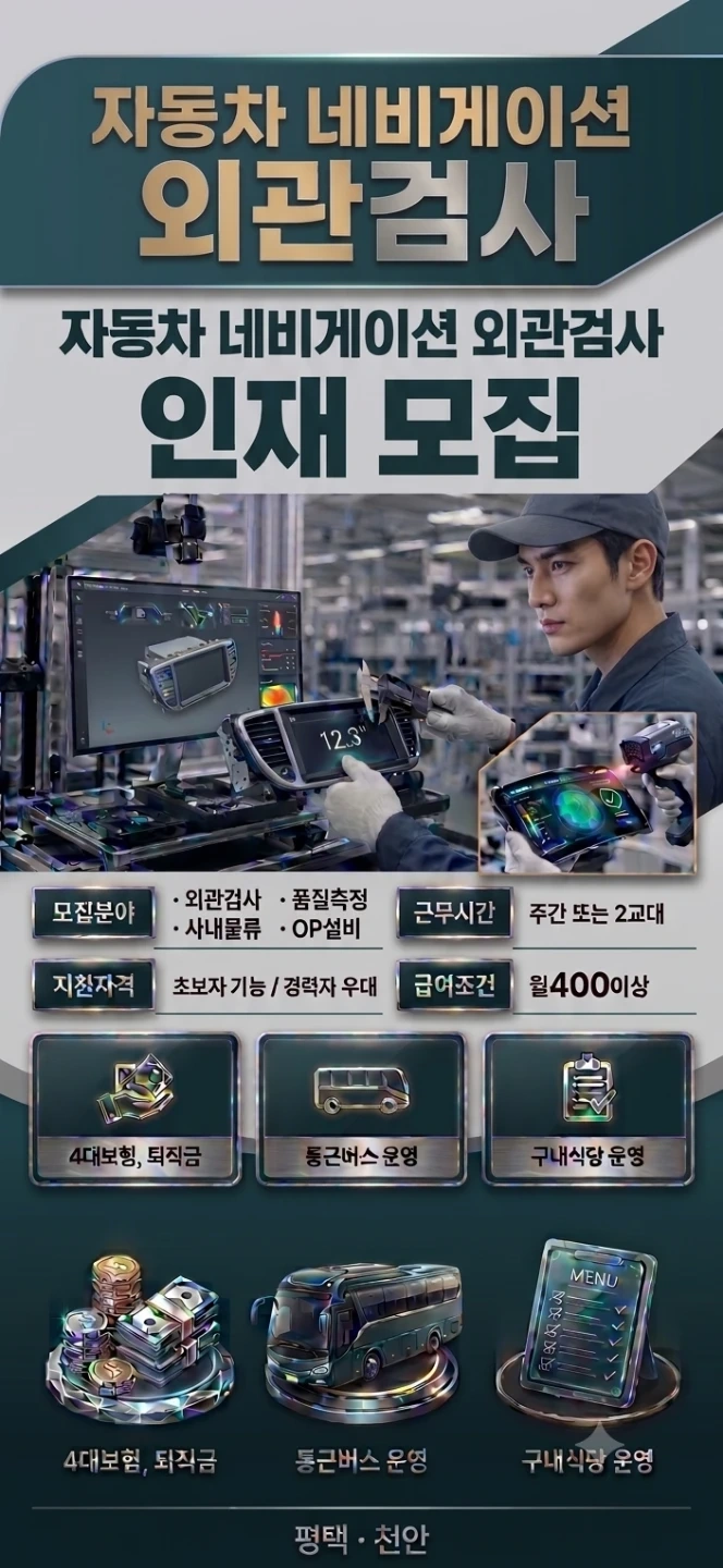 천안성환 현대협력사 자동차 부품회사 검사 파트 채용