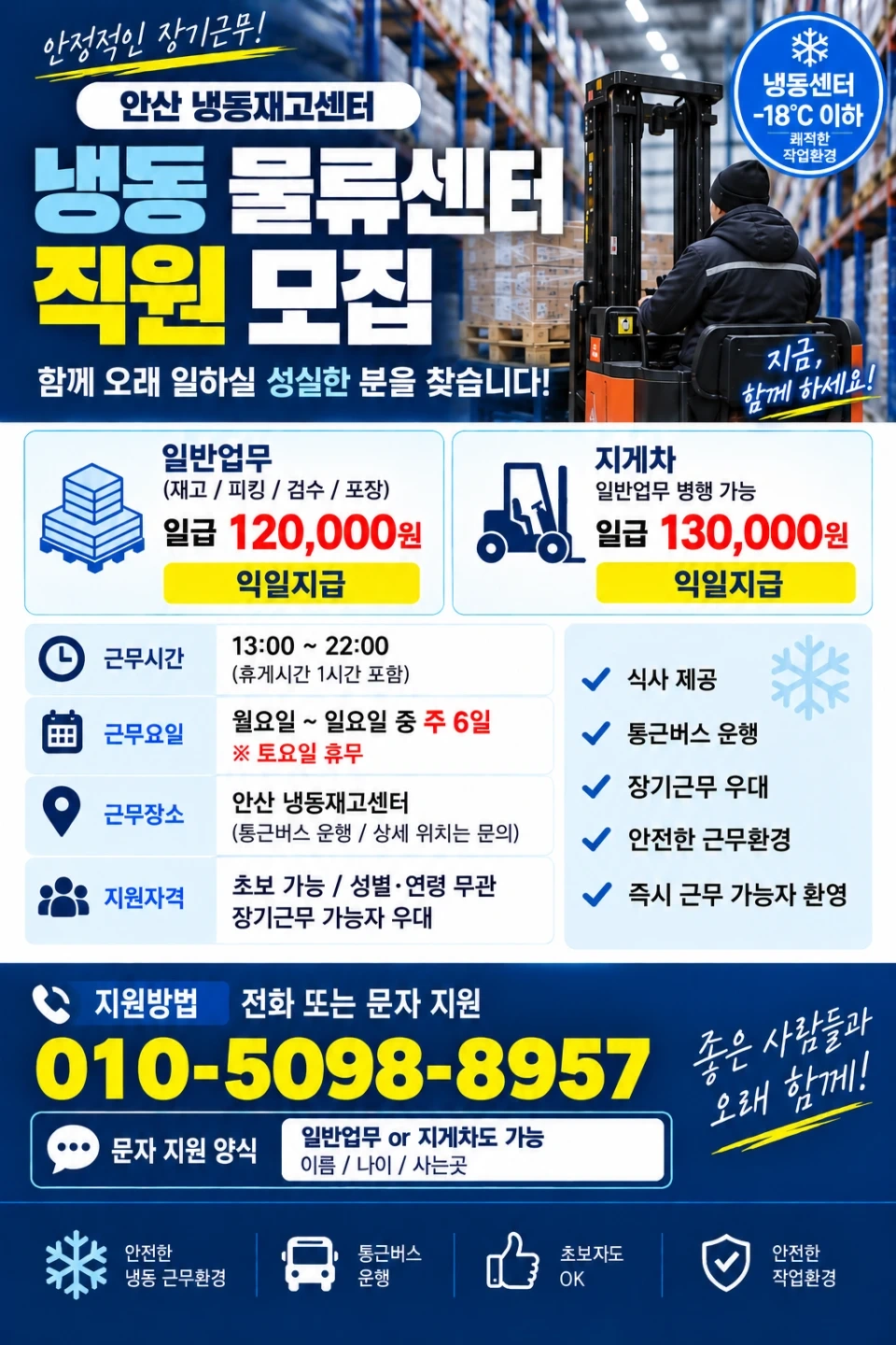 일급12만/안산냉동물류/재고파트/바로출근