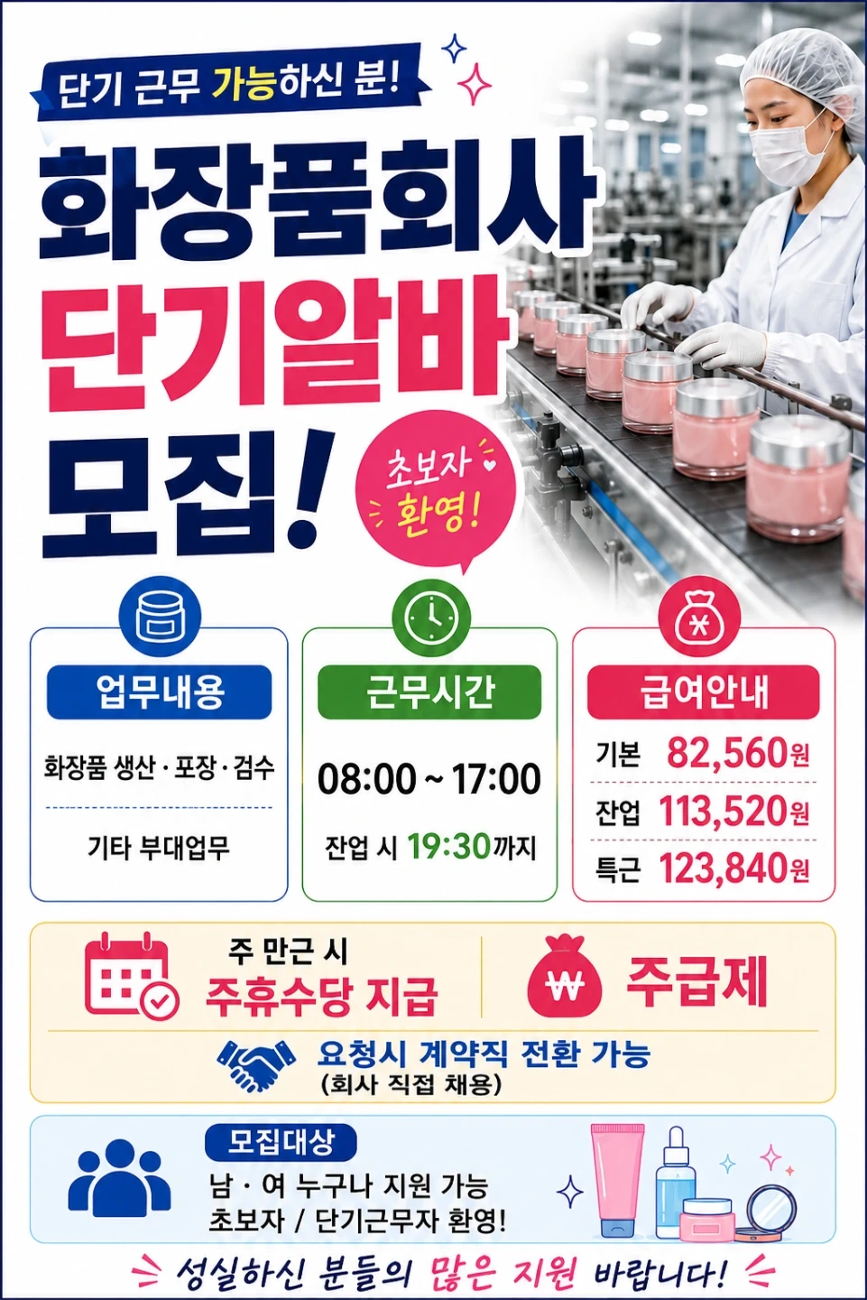 화장품제조 포장