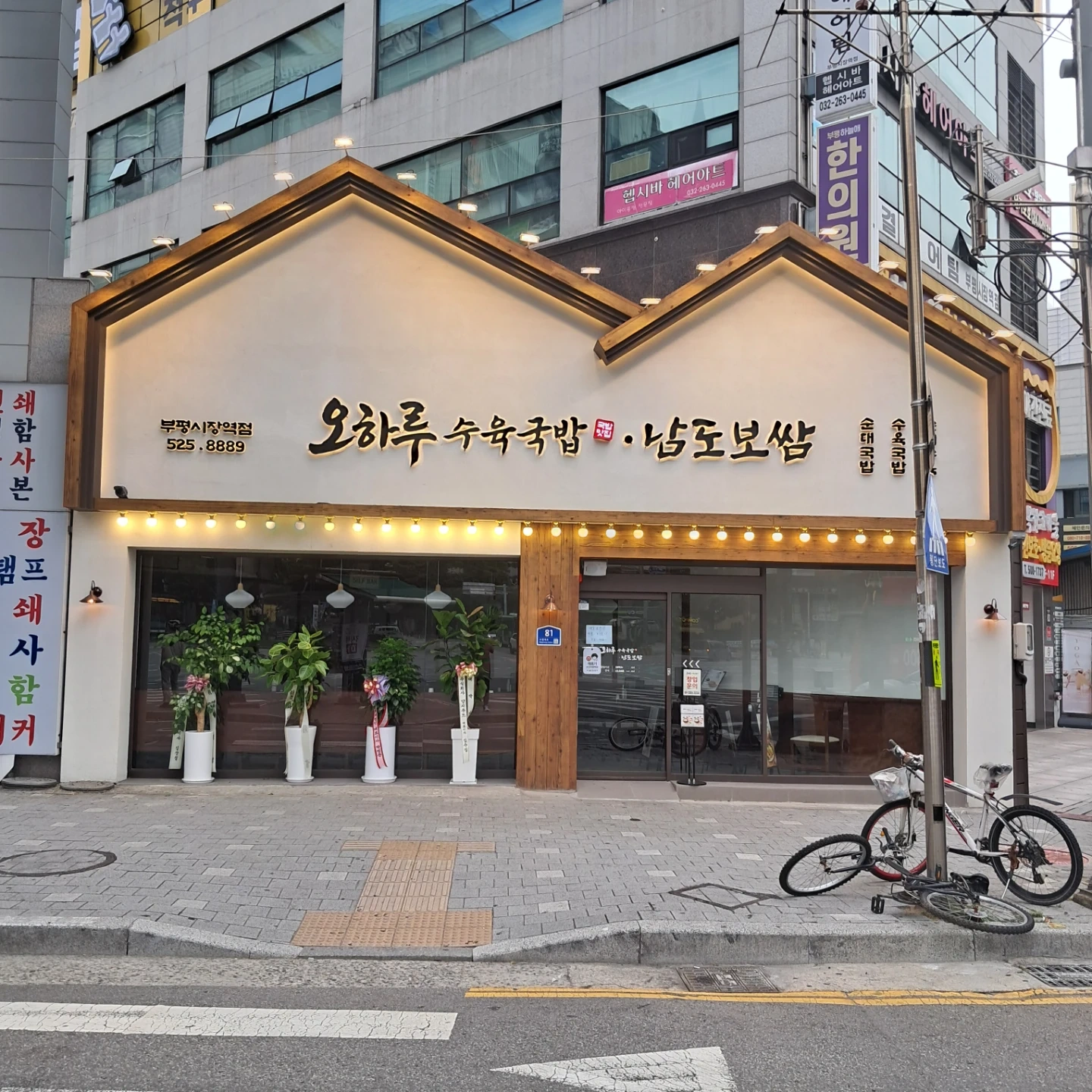 !!오하루국밥!!부평시장점1!!주방/홀서빙 직원구해요.