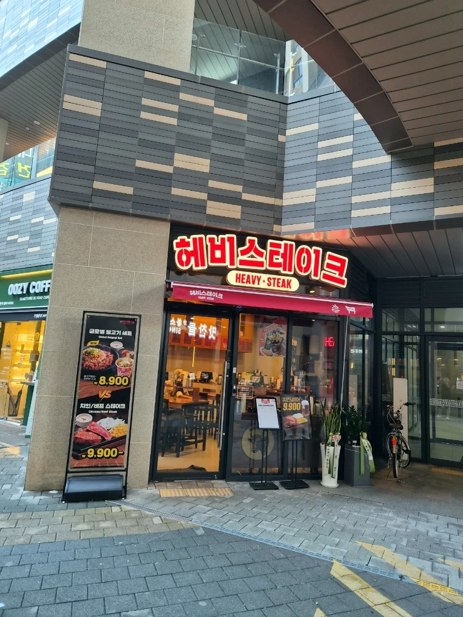 헤비스테이크 과천중앙점에서 정직원 구합니다