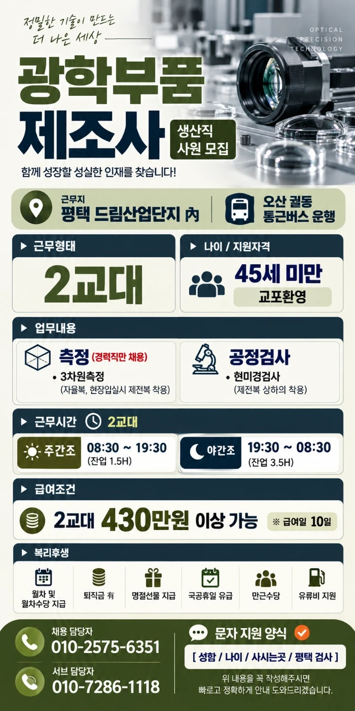 ㅣ2교대ㅣ측정경력/현미경(공정검사)모집ㅣ궐동통근ㅣ