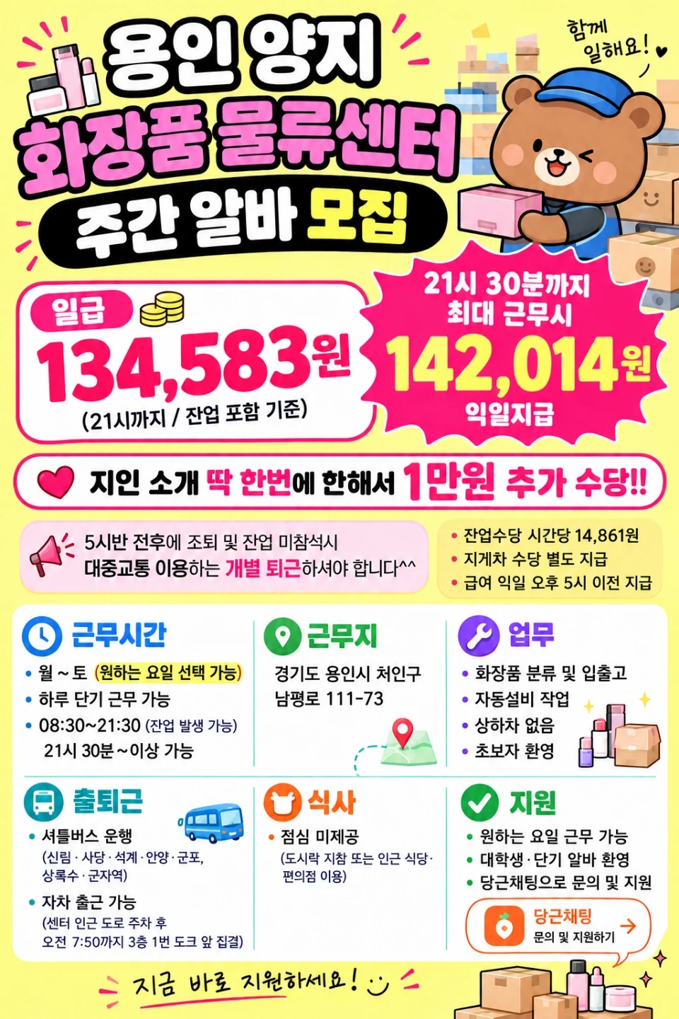 용인 화장품 물류