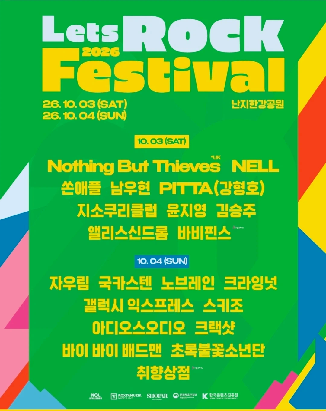 난지공원 "렛쯔락 페스티벌" 푸드.음료 알바모집