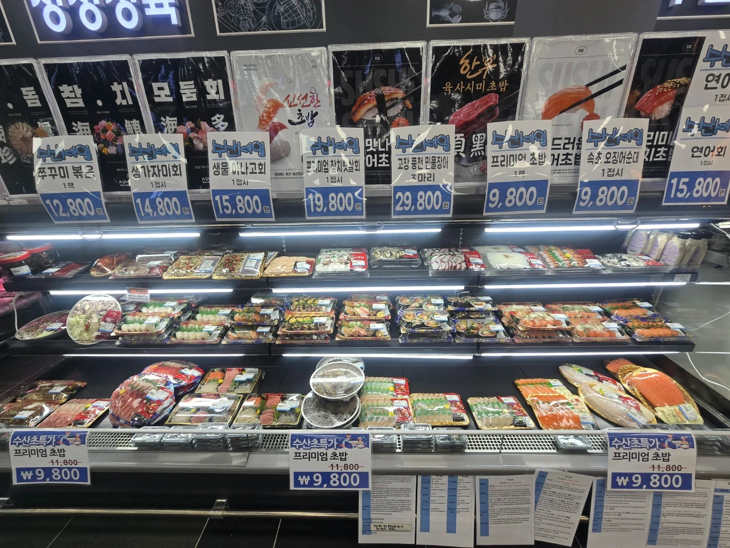 효천와이식자재 수산코너정직원구합니다!