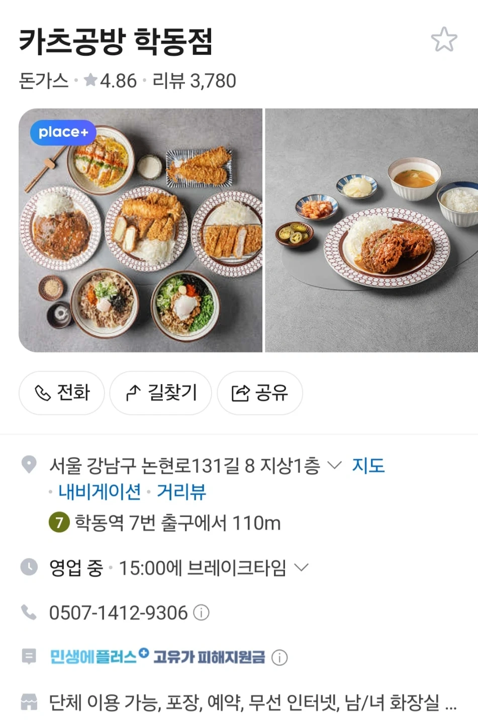카츠공방 학동점 주중 홀서빙 모집