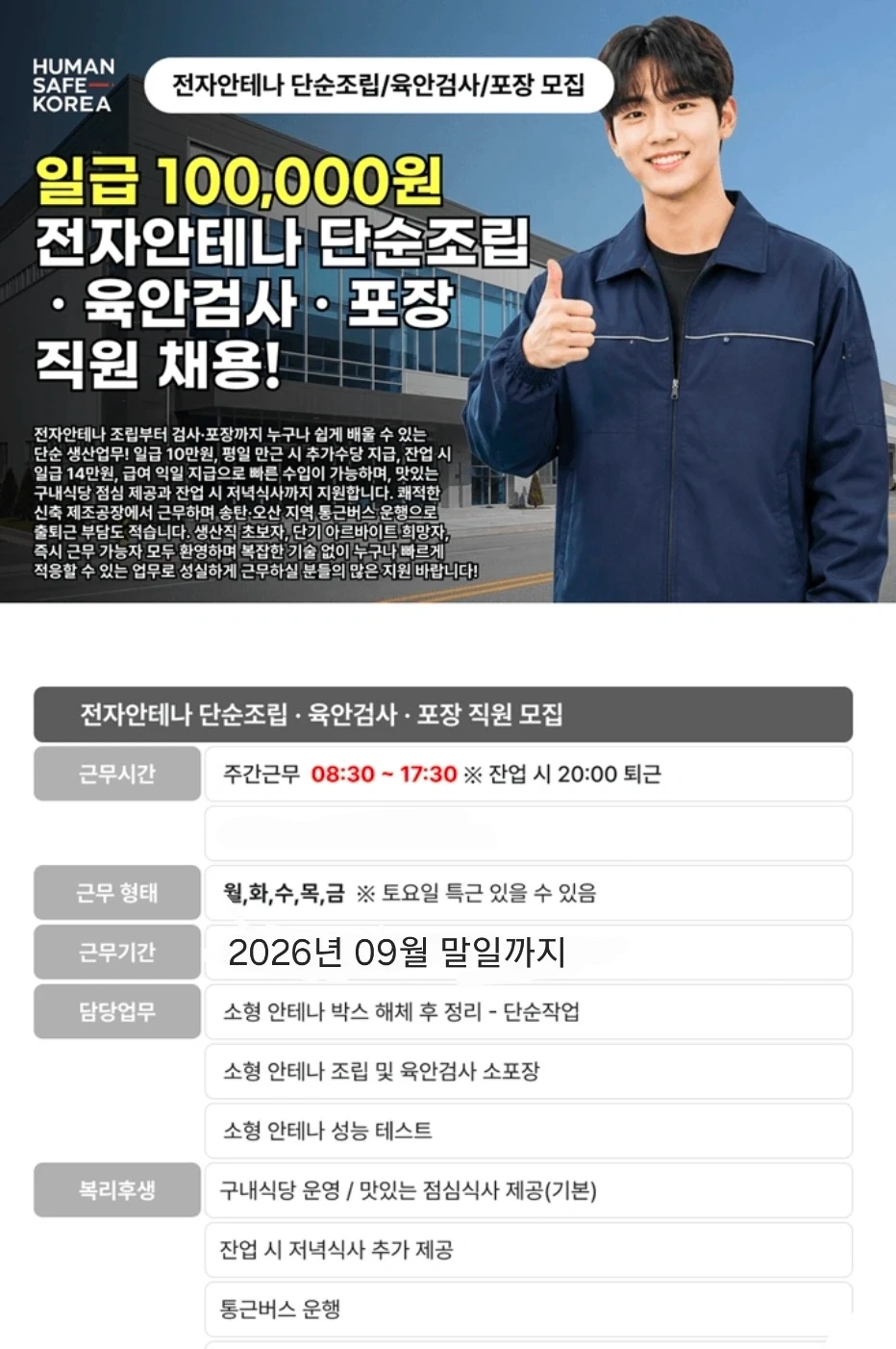 통근O/식사O/전자안테나/조립/검사/포장 알바 모집