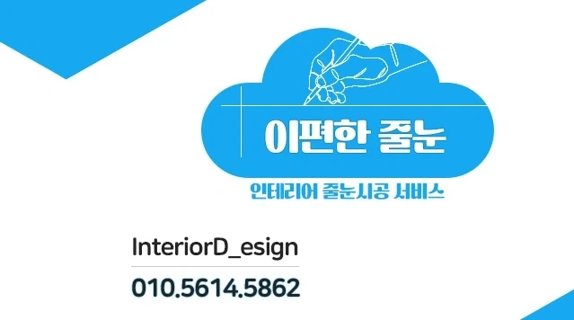 줄눈,탄성 시공 인턴 교육후 채용