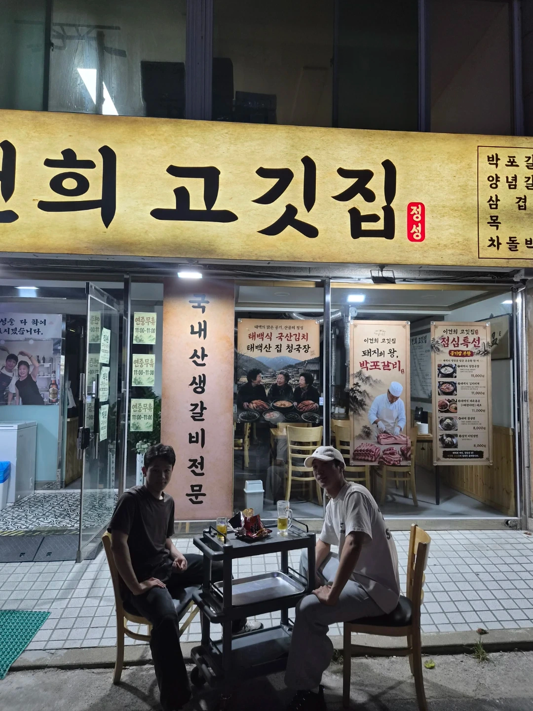 이건희 고깃집에서 오후 파트타임.직원 구합니다!