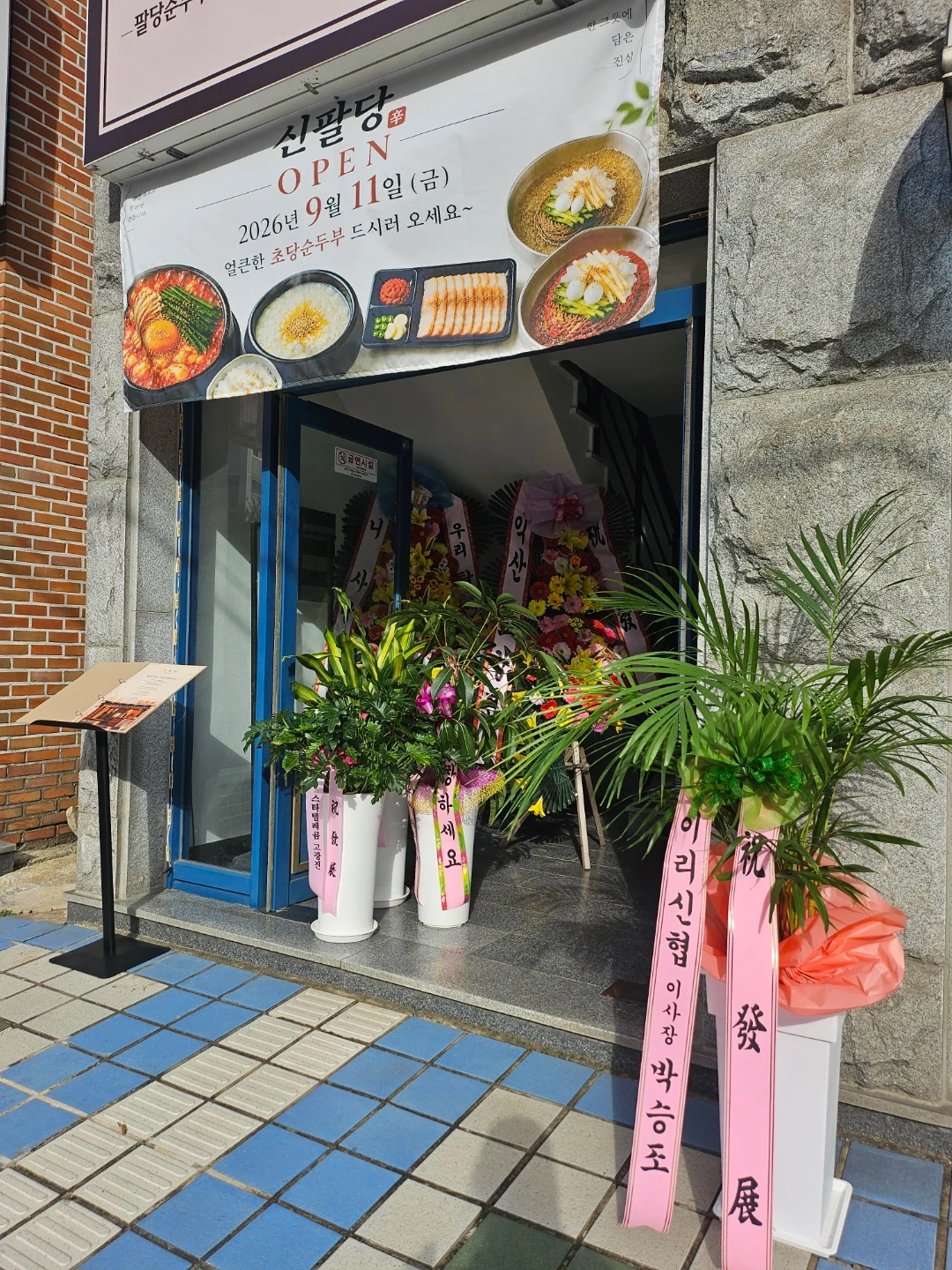 신팔당 홀서빙/포장 알바 모집 / 경력자 우대