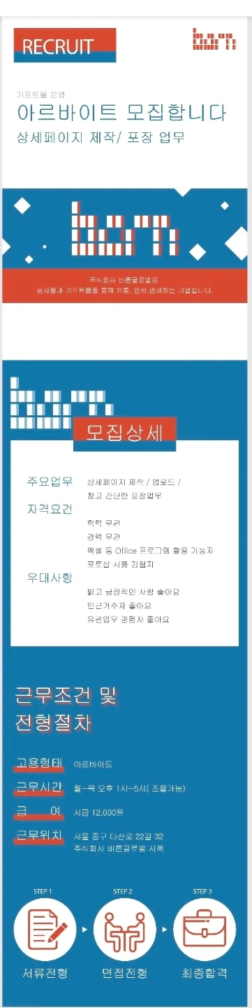기프트몰 운영 상세페이지 제작 업로드 및 포장업무
