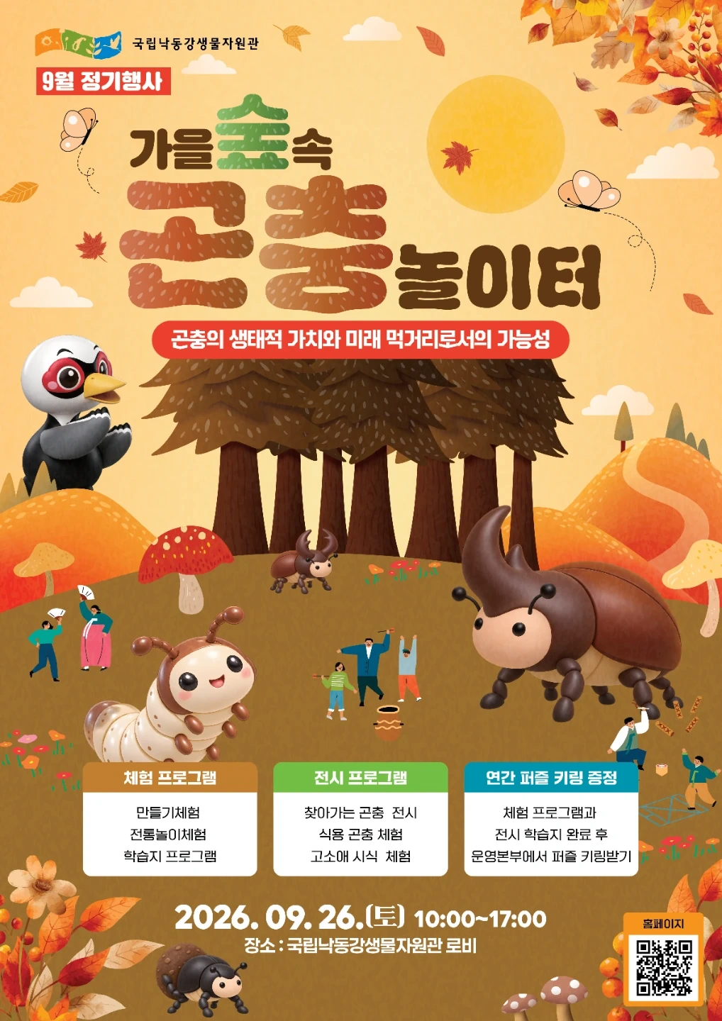 상주 낙동강생물자원관 행사 스태프모집