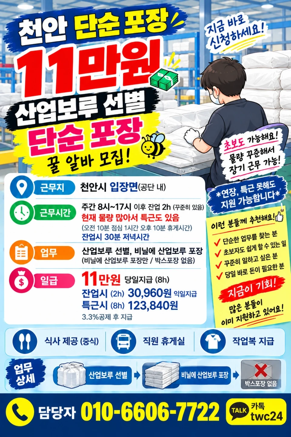 천안 주간 당일지급11만원 산업보루 선별포장 꿀알바