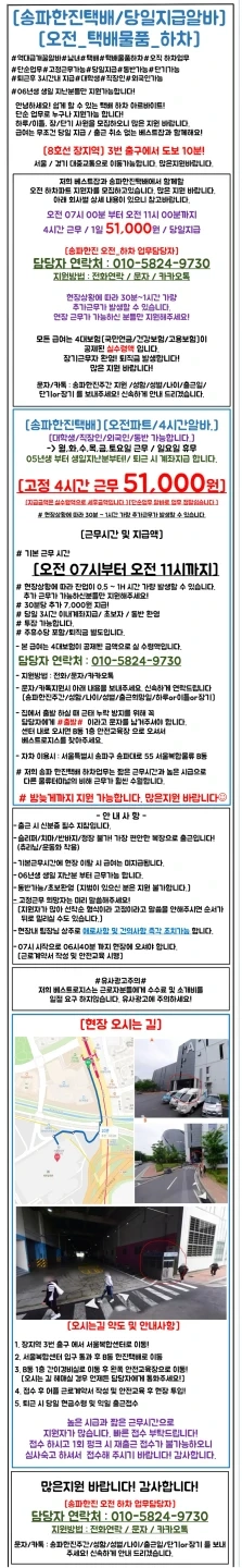 송파한진택배 오전 7시~11시, 4시간 하차업무