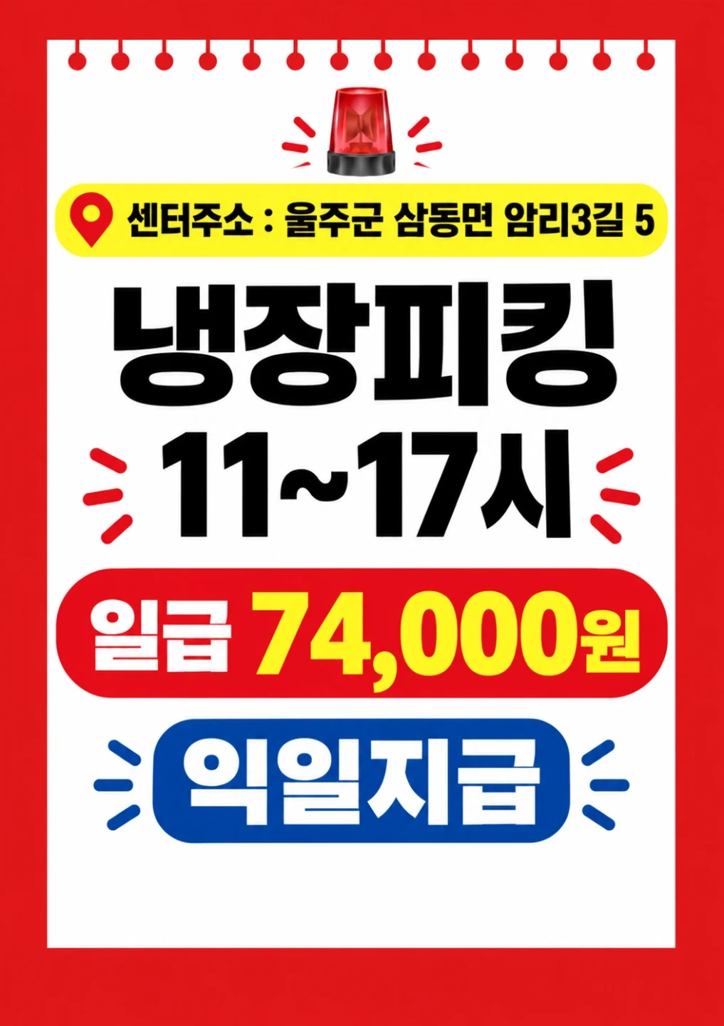꿀알바/ 11-17시 74,000원 익일지급/