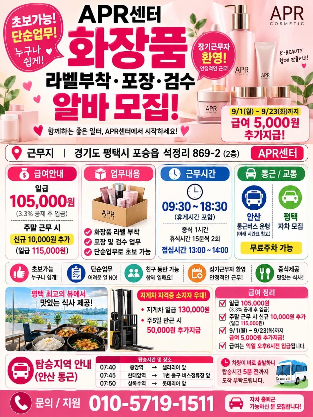 화장품 알바 일급 11만원/초보가능