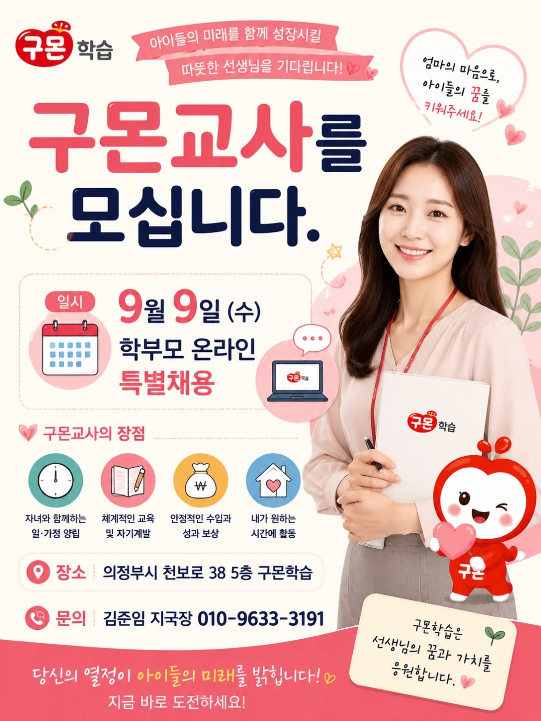 교원구몬 선생님을 모집합니다.초보가능