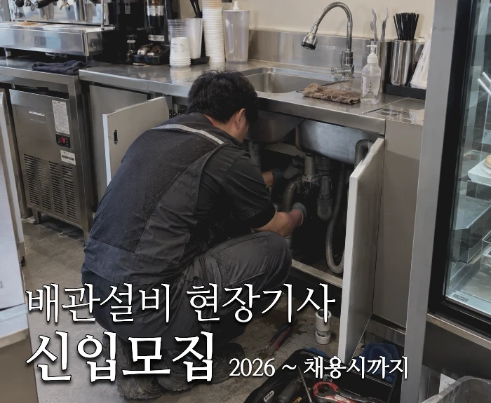 전북전남 하수구기사 초보구함