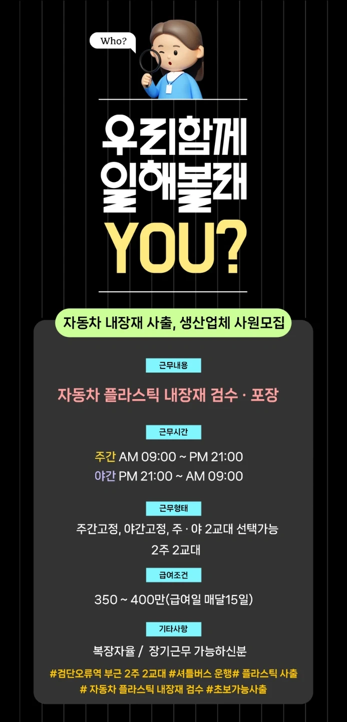 검단산업단지/자동차 내장재 플라스틱 사출/검수 포장
