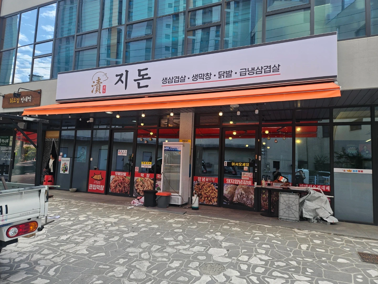 '지돈' 고깃집 알바 구합니다!
