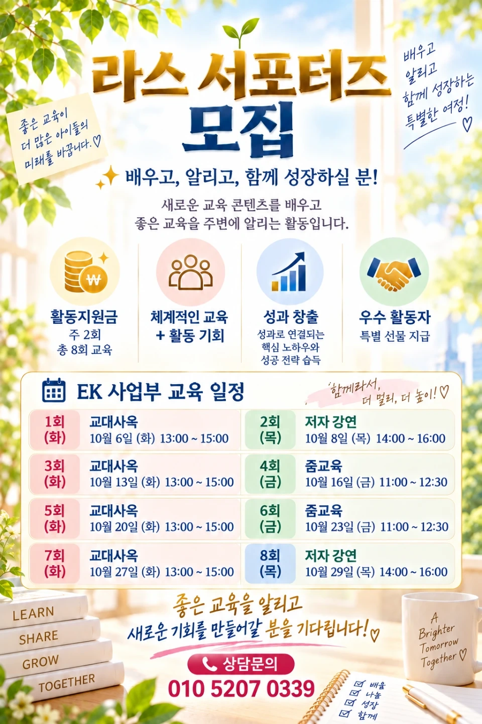 라스북 교육서포트즈 모집
