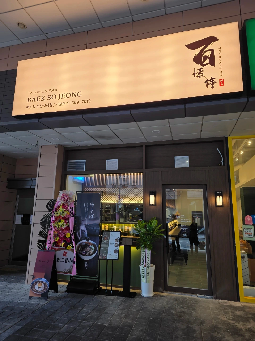 백소정 부산시청점 주3일제 직원 채용