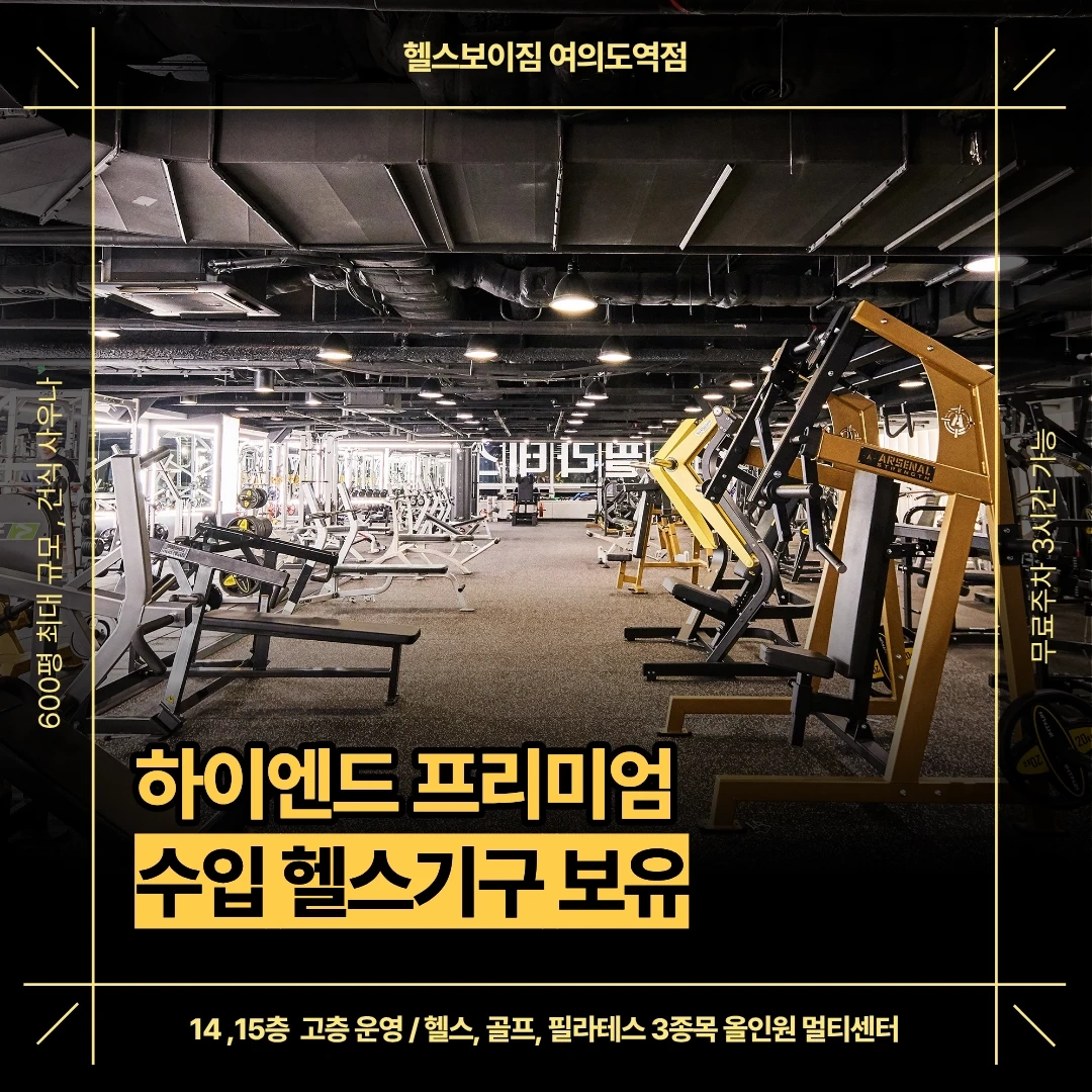 헬스보이짐 여의도역점에서 안내데스크 구합니다