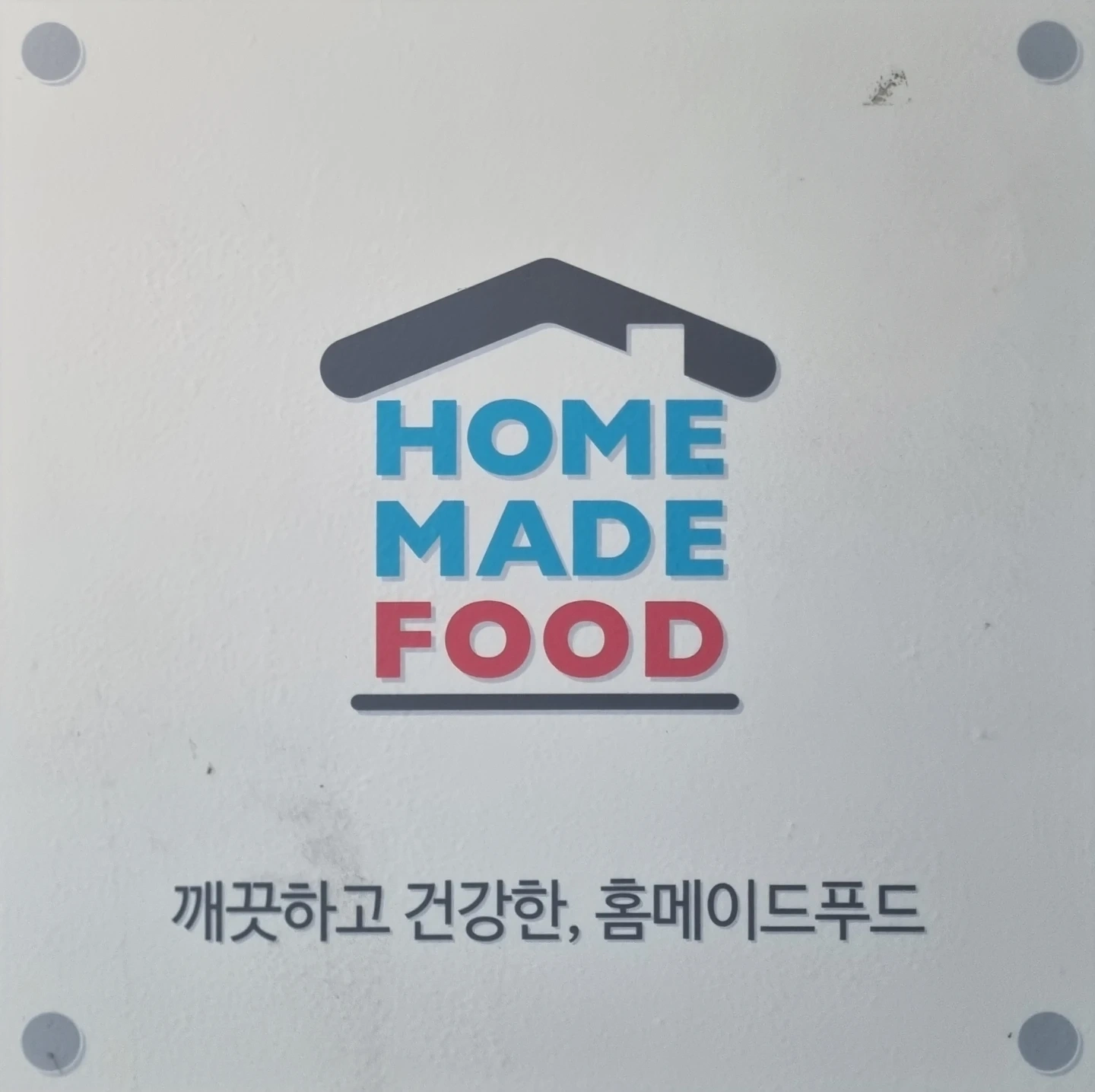 육가공 공장에서 같이 일하실분 구해요