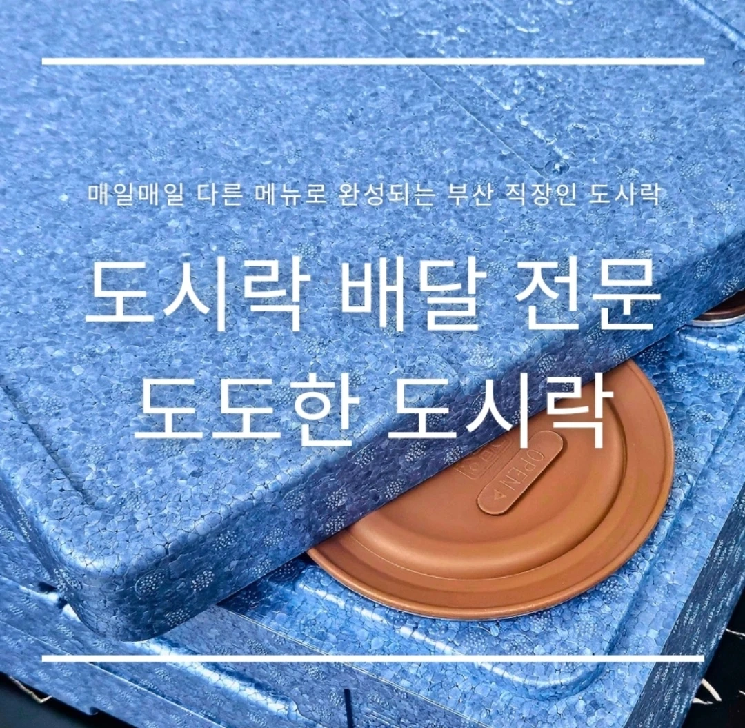 주말 도시락 직원모집